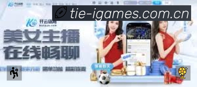 爱游戏 体育赛事与数据服务平台